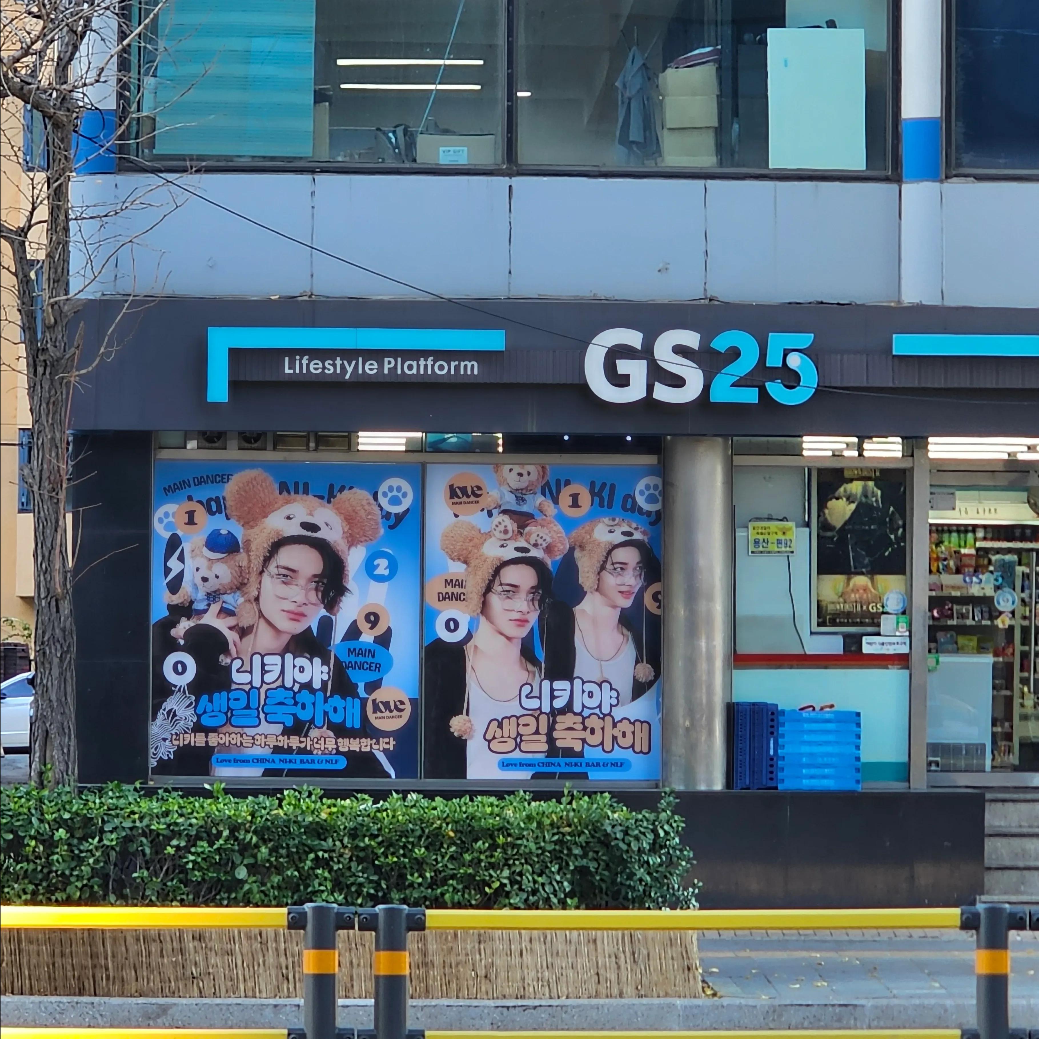 신용산역 HYBE 맞은 편 GS25